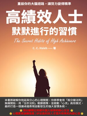 cover image of 高績效人士默默進行的習慣